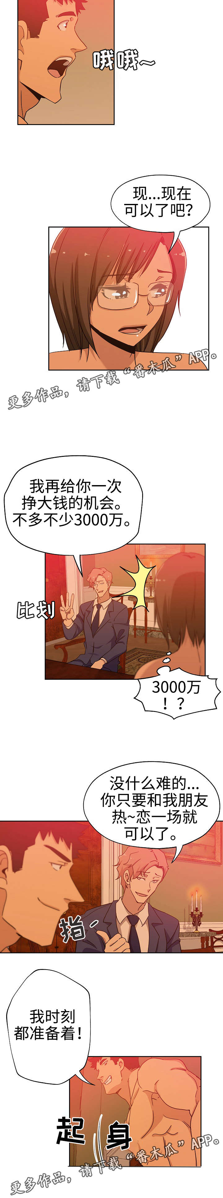 《连环秘案》第23章风平浪静 第4页
