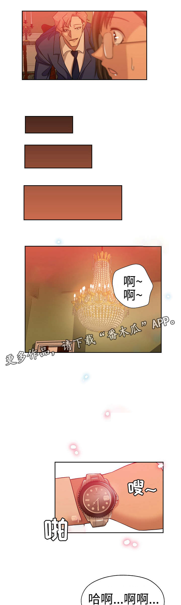 《连环秘案》第23章风平浪静 第5页