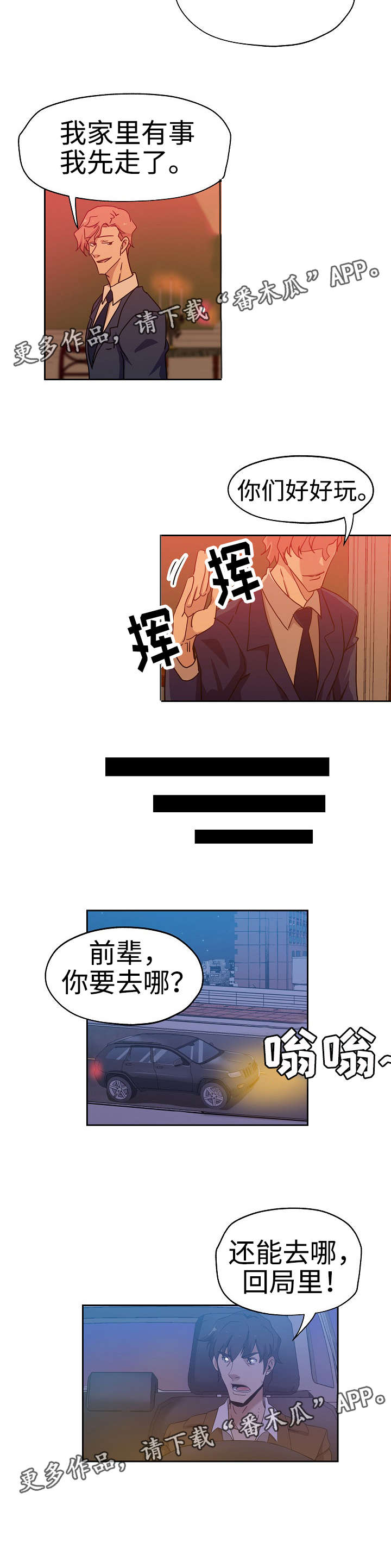 《连环秘案》第23章风平浪静 第6页