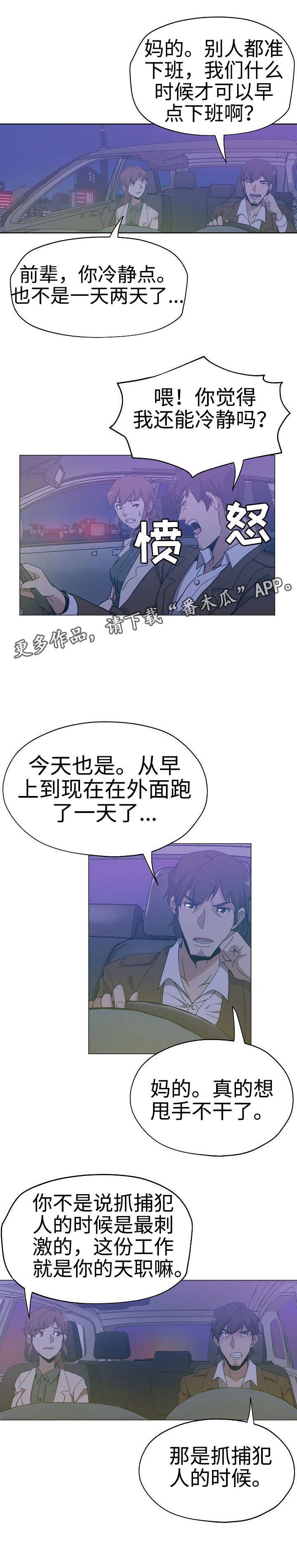 《连环秘案》第23章风平浪静 第7页
