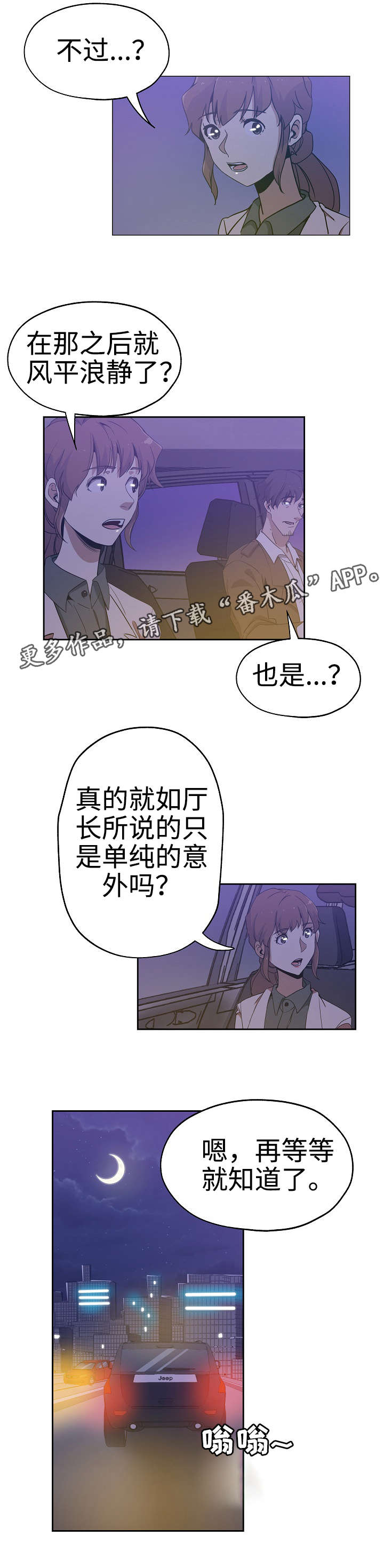 《连环秘案》第23章风平浪静 第8页