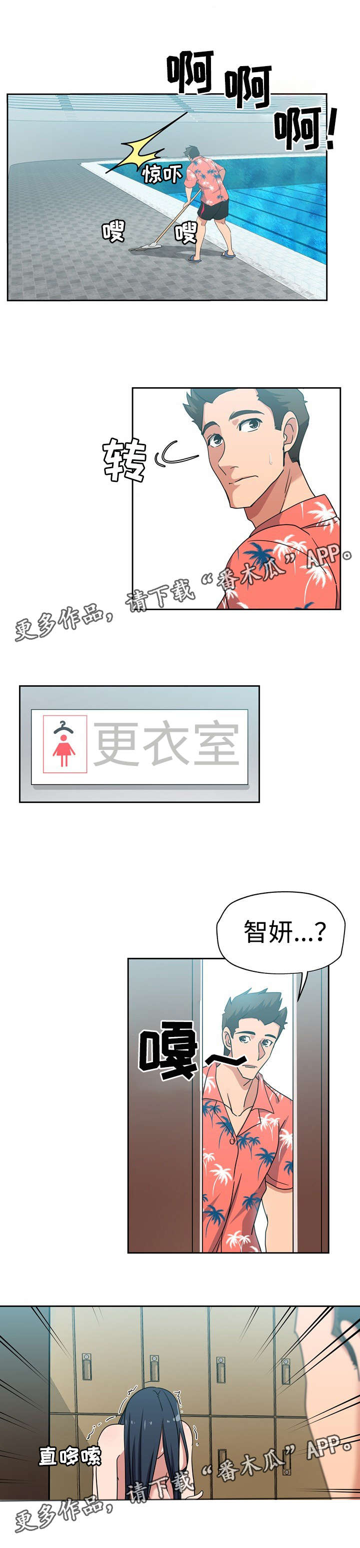 《连环秘案》第24章有人偷拍 第10页