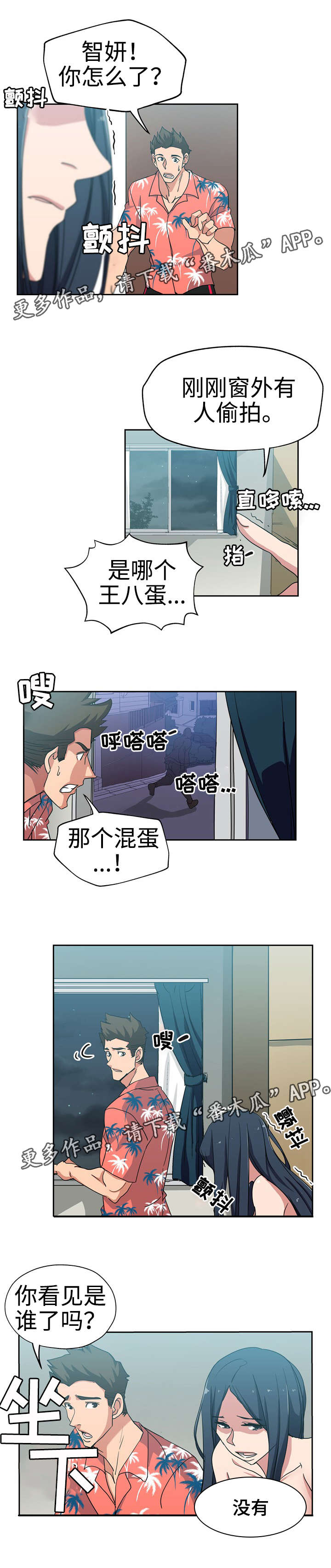 《连环秘案》第24章有人偷拍 第11页