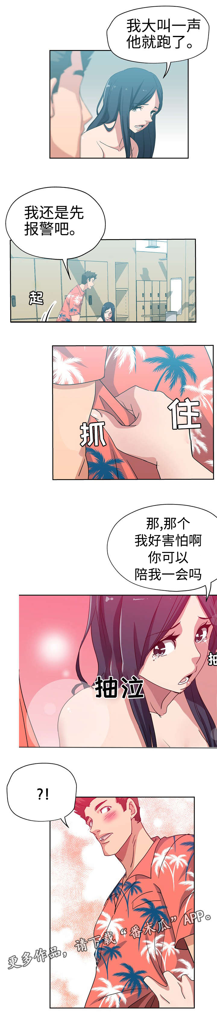 《连环秘案》第24章有人偷拍 第12页
