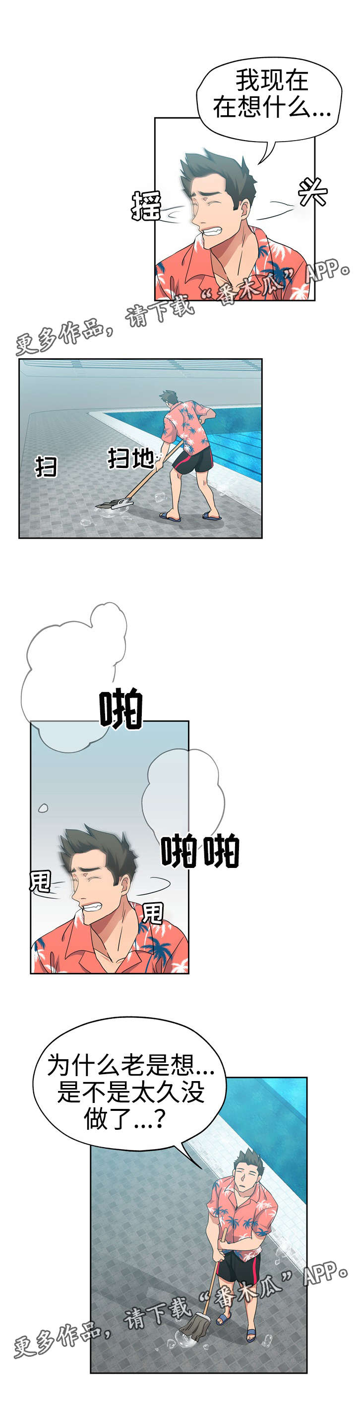 《连环秘案》第24章有人偷拍 第8页