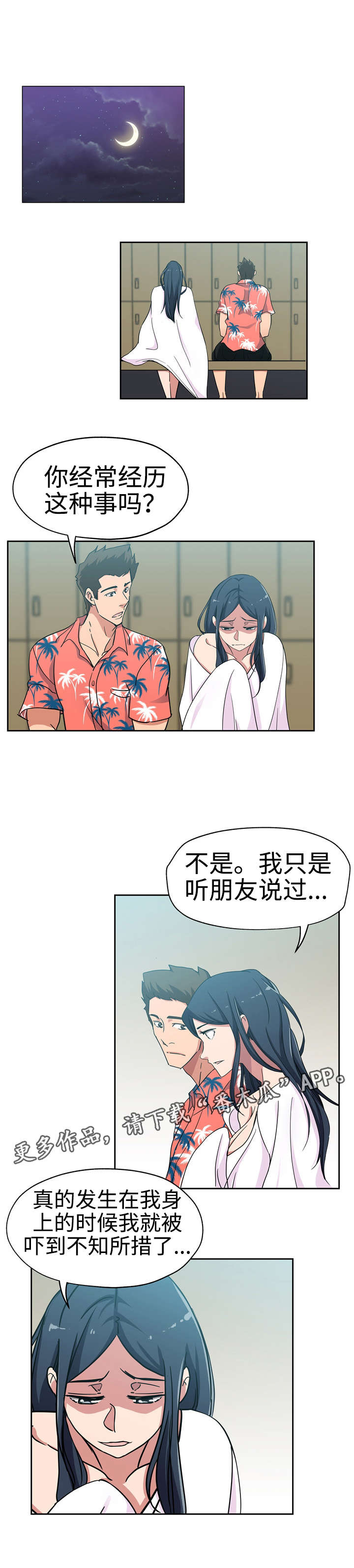 《连环秘案》第25章正式开始 第1页