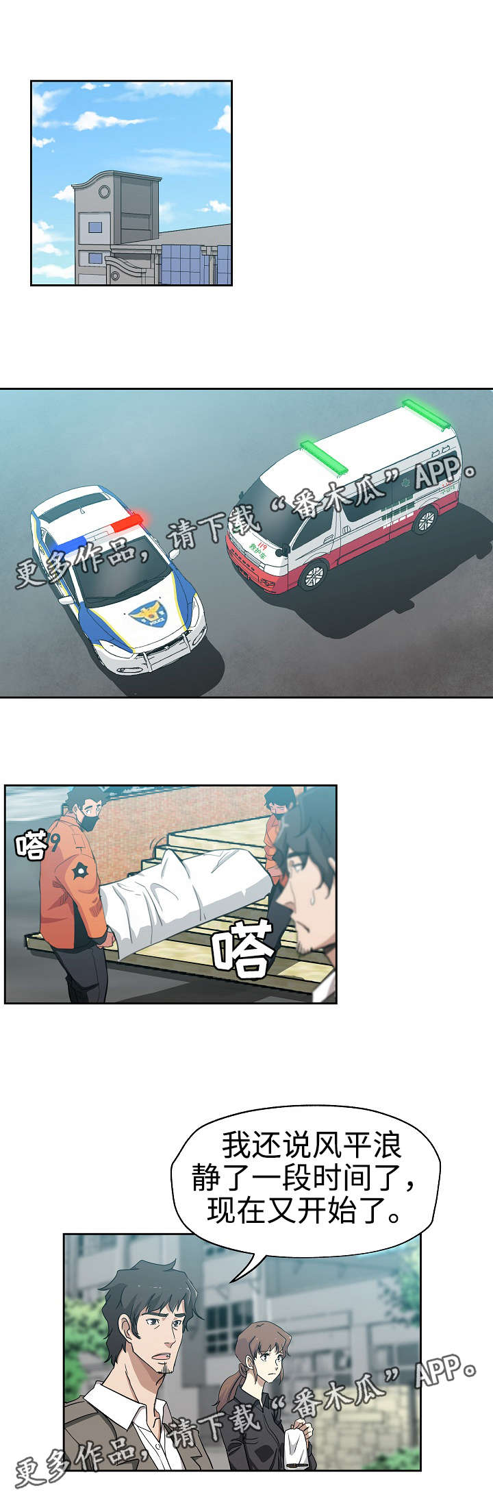《连环秘案》第26章又发凶案 第1页
