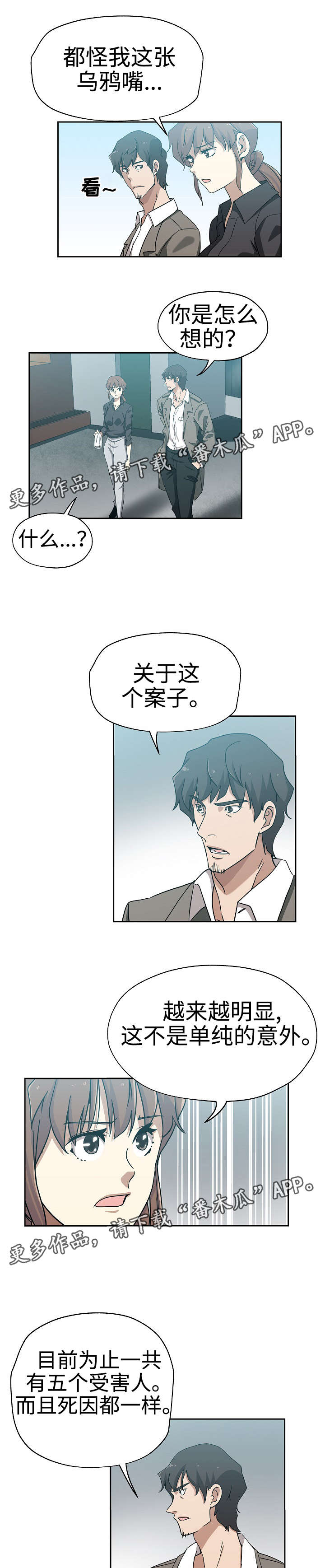 《连环秘案》第26章又发凶案 第2页