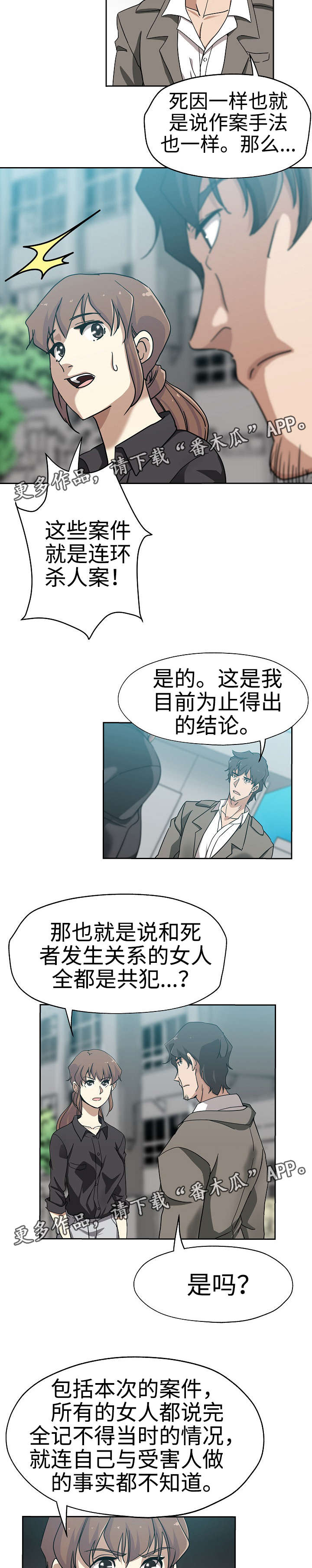 《连环秘案》第26章又发凶案 第3页