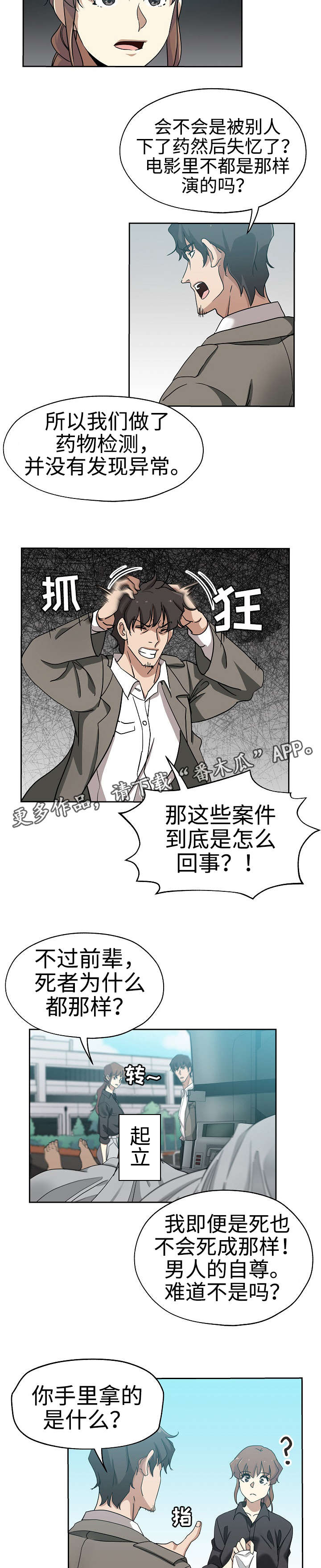 《连环秘案》第26章又发凶案 第4页