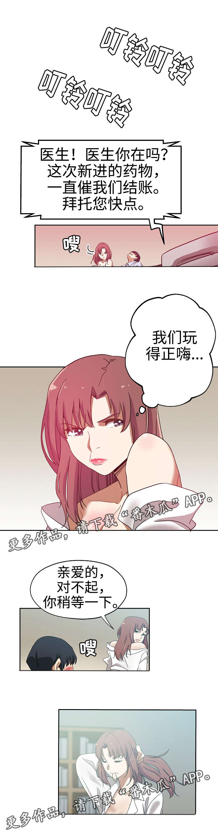 《连环秘案》第26章又发凶案 第8页