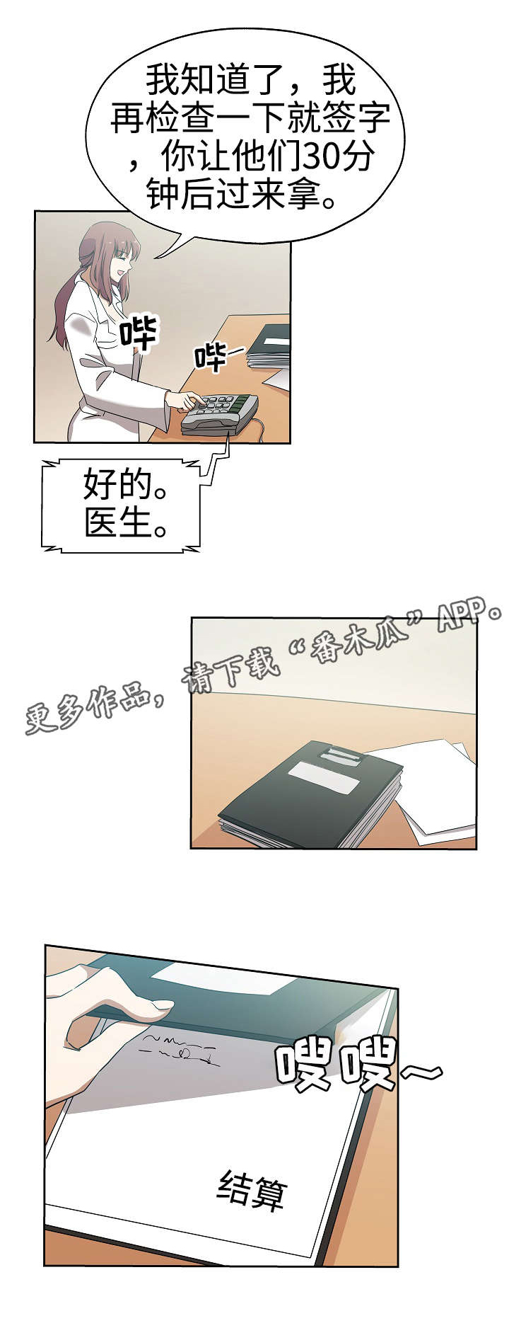 《连环秘案》第26章又发凶案 第9页