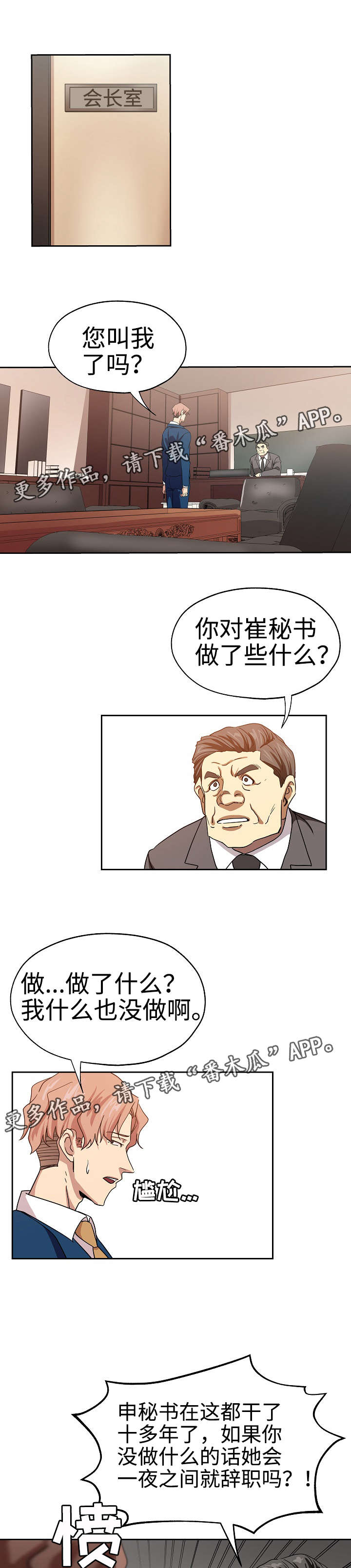 《连环秘案》第27章新的秘书 第2页