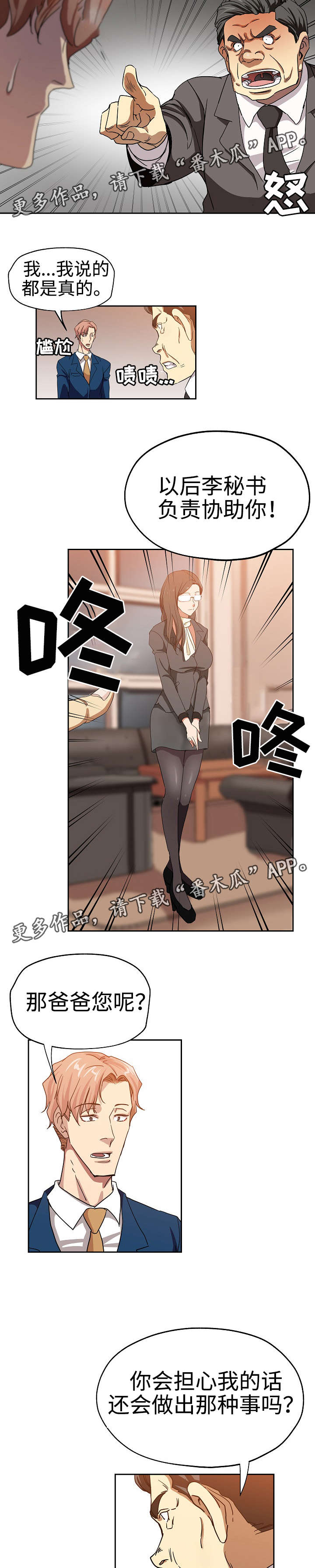 《连环秘案》第27章新的秘书 第3页