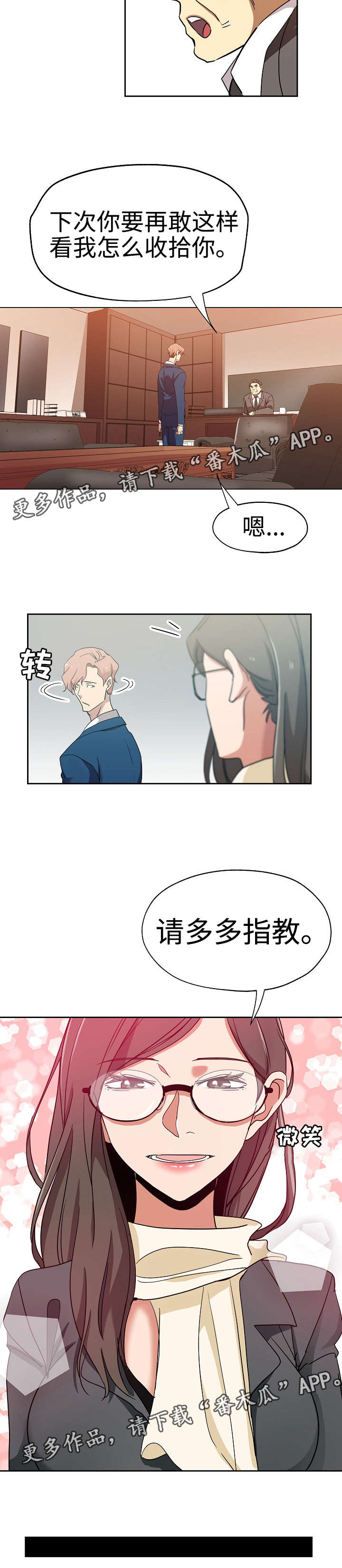 《连环秘案》第27章新的秘书 第4页