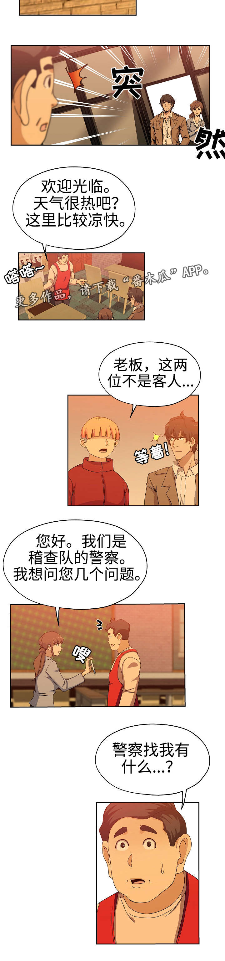 《连环秘案》第30章倒闭原因 第10页