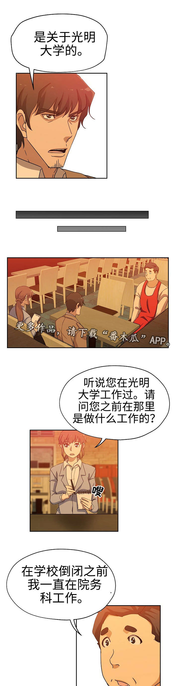 《连环秘案》第30章倒闭原因 第11页