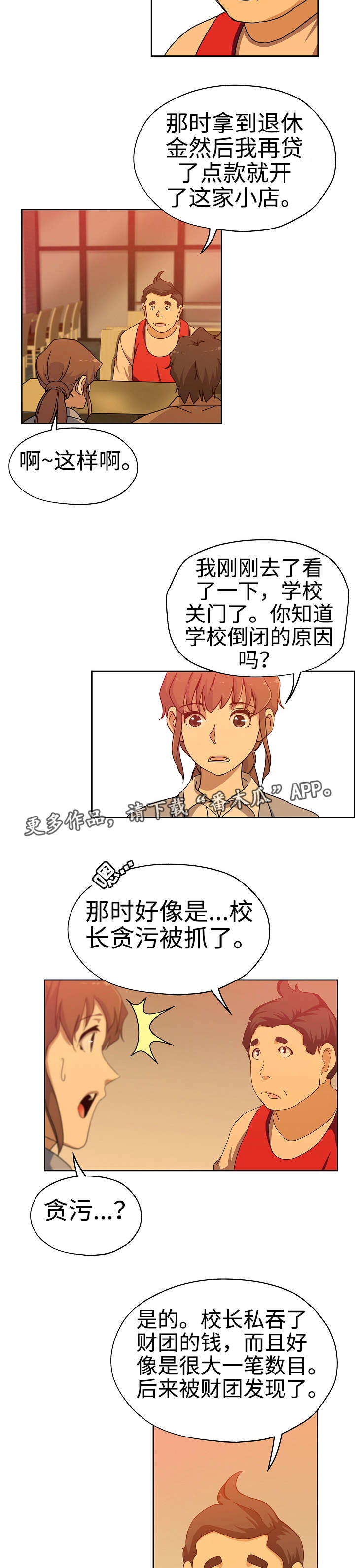 《连环秘案》第30章倒闭原因 第12页