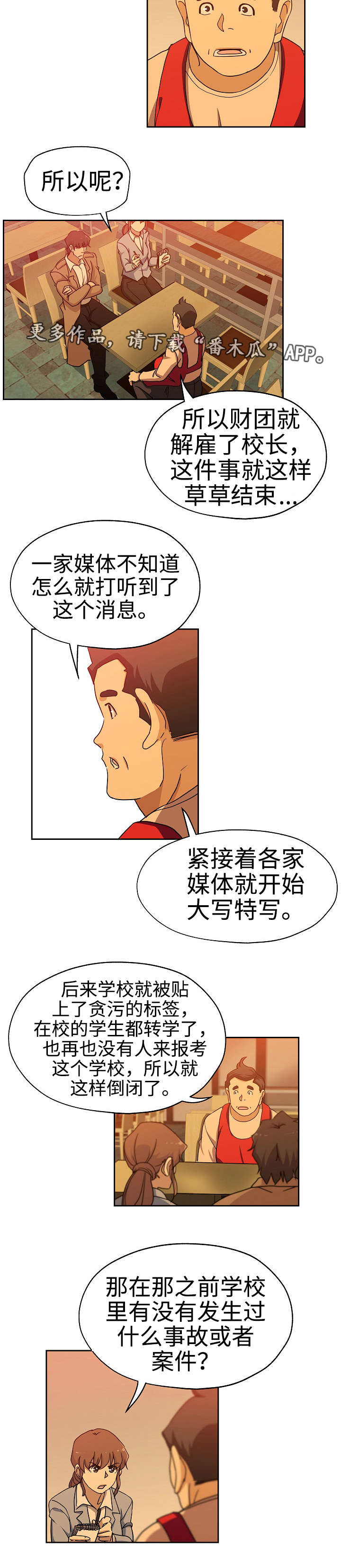 《连环秘案》第30章倒闭原因 第13页