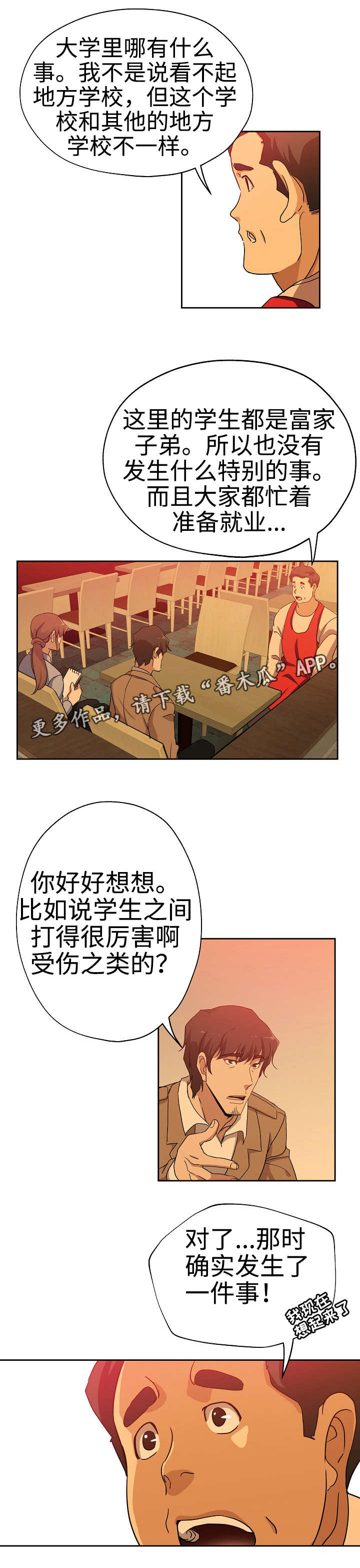 《连环秘案》第30章倒闭原因 第14页
