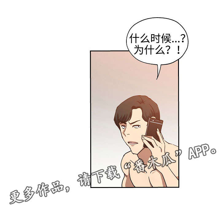 《连环秘案》第30章倒闭原因 第1页