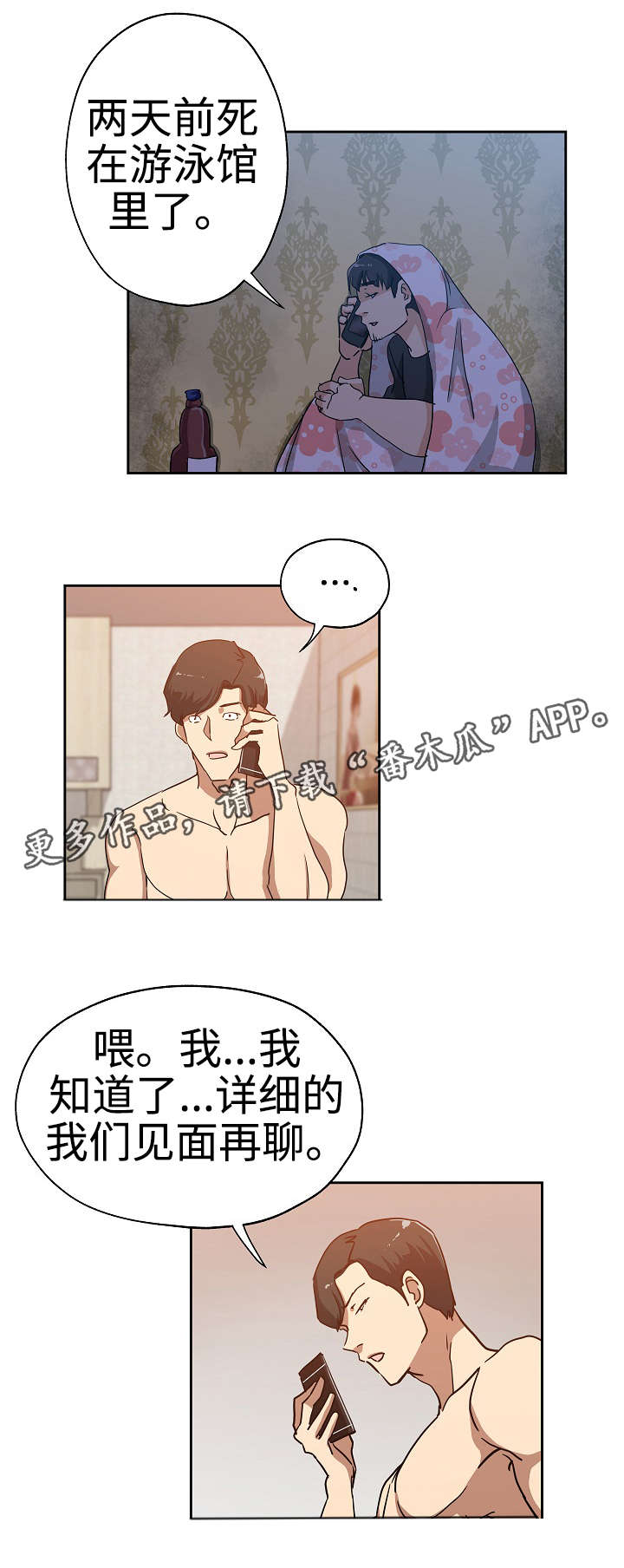 《连环秘案》第30章倒闭原因 第2页