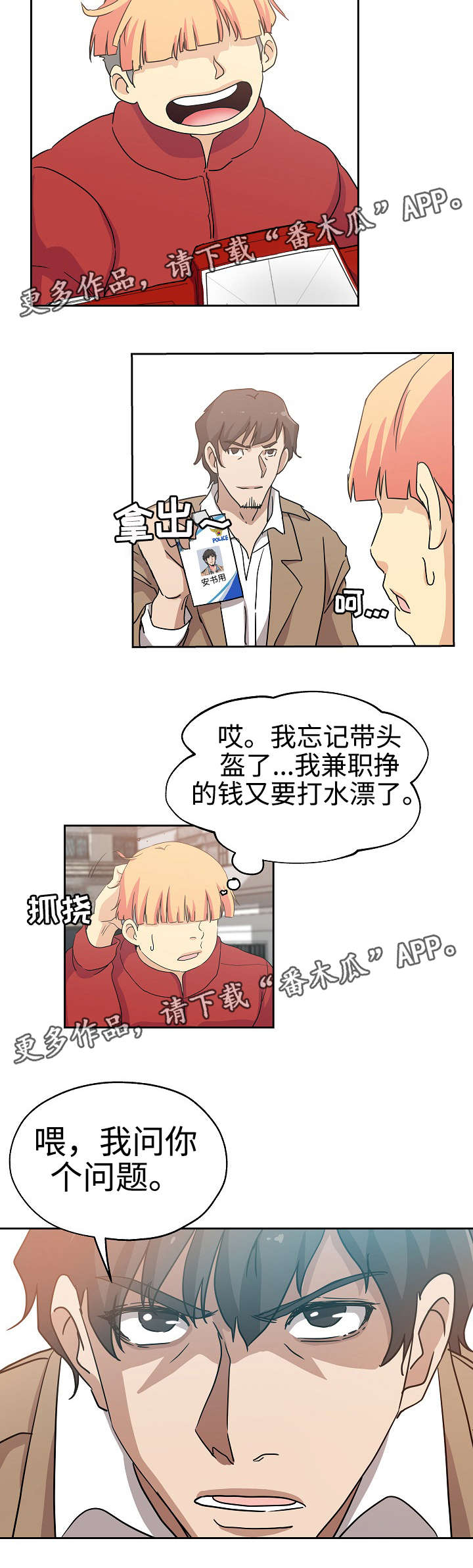 《连环秘案》第30章倒闭原因 第6页