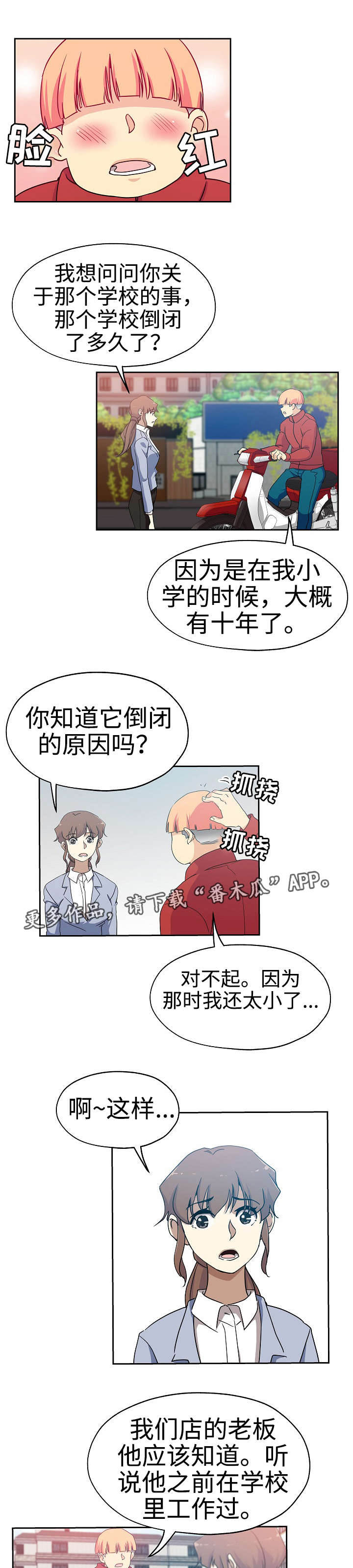 《连环秘案》第30章倒闭原因 第8页
