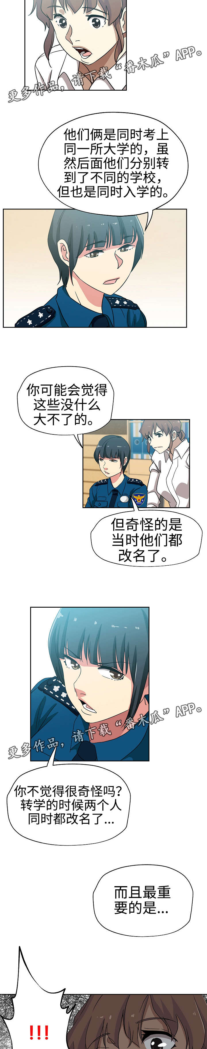 《连环秘案》第28章发现联系 第10页