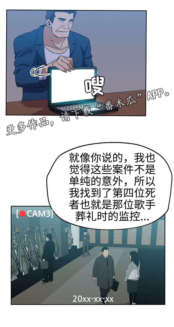 《连环秘案》第28章发现联系 第1页
