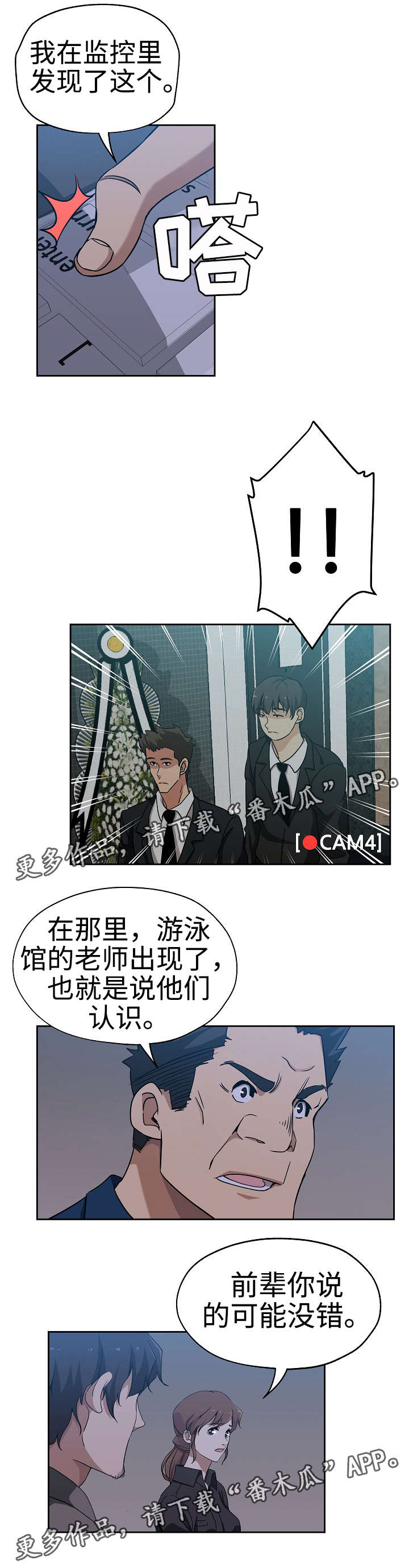 《连环秘案》第28章发现联系 第2页