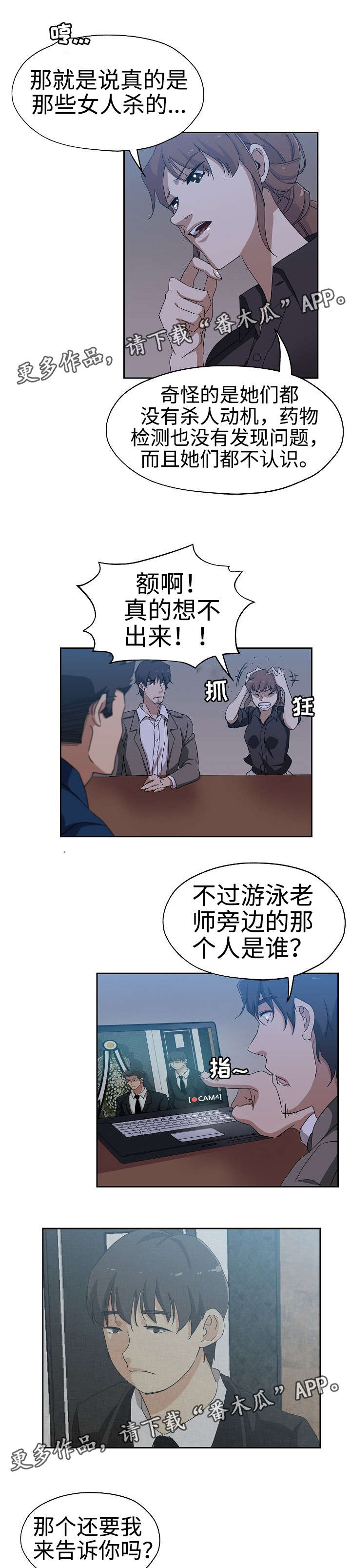 《连环秘案》第28章发现联系 第3页