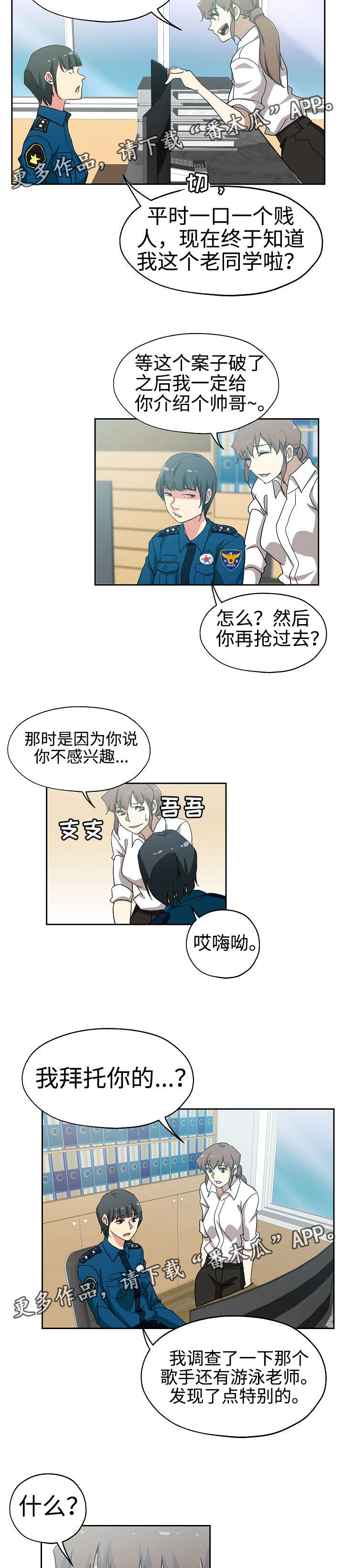《连环秘案》第28章发现联系 第9页