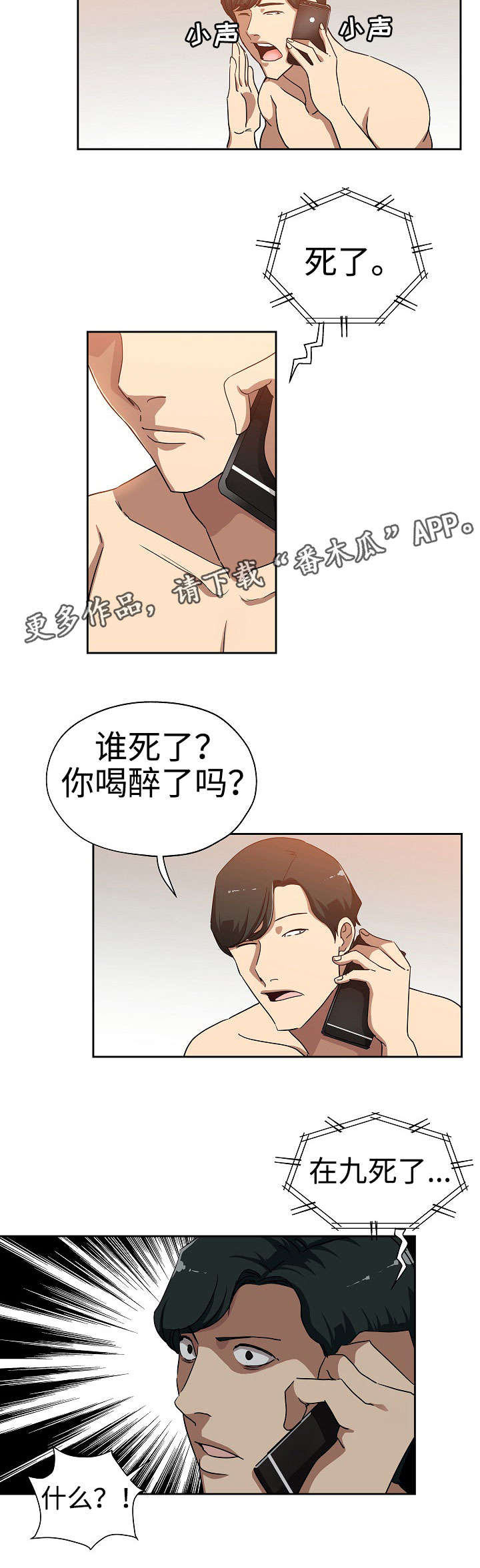 《连环秘案》第29章光明大学 第10页