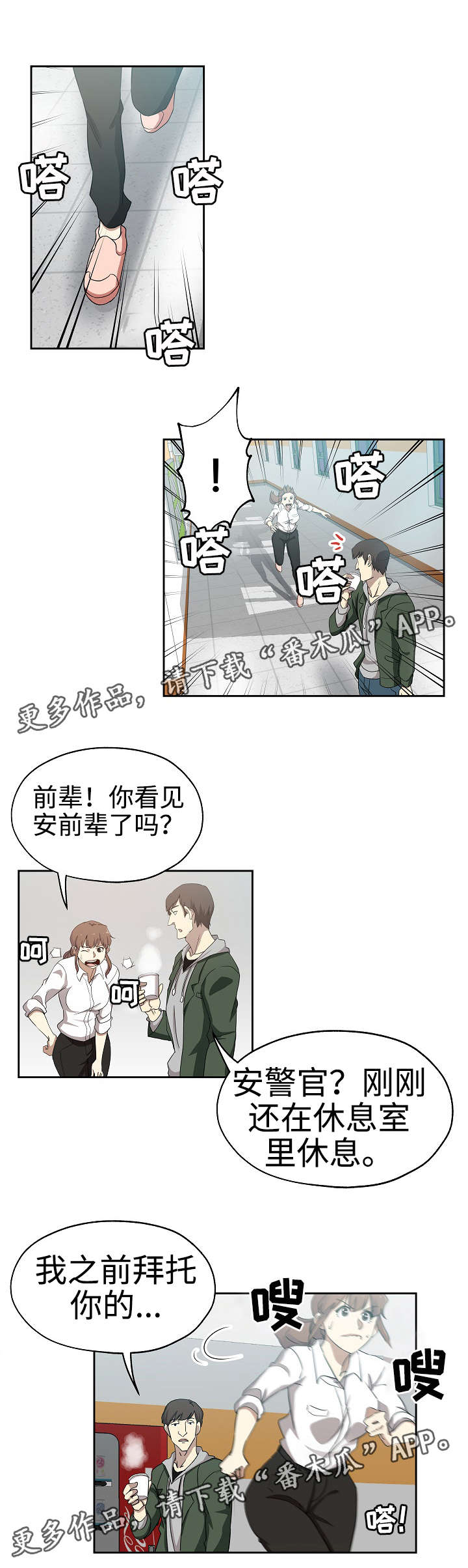 《连环秘案》第29章光明大学 第1页