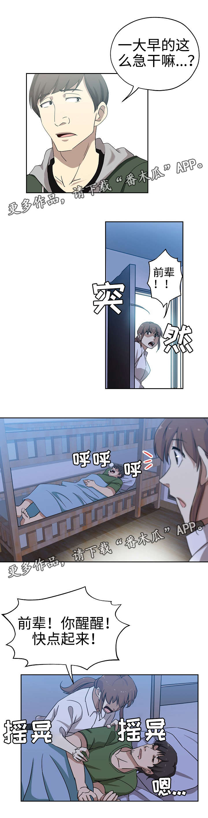 《连环秘案》第29章光明大学 第2页