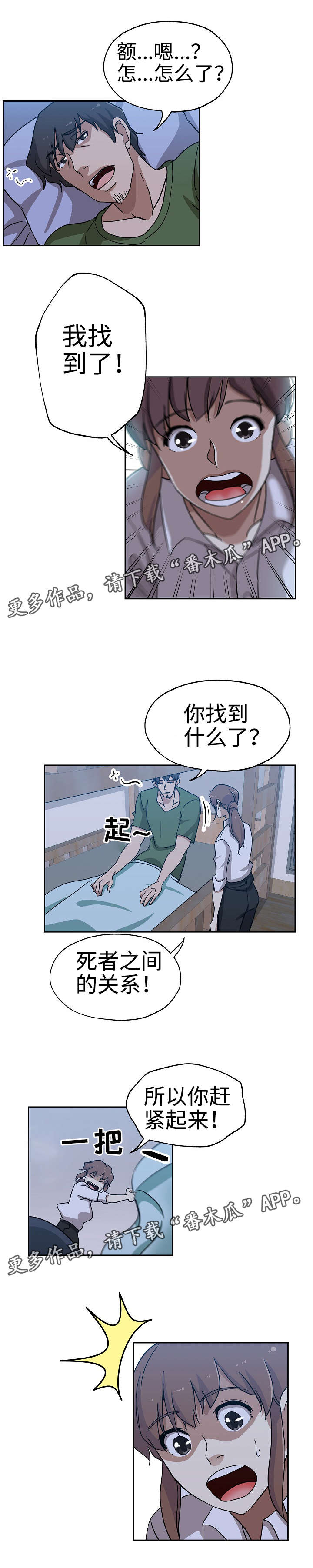 《连环秘案》第29章光明大学 第3页