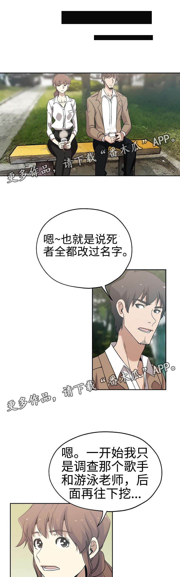 《连环秘案》第29章光明大学 第4页