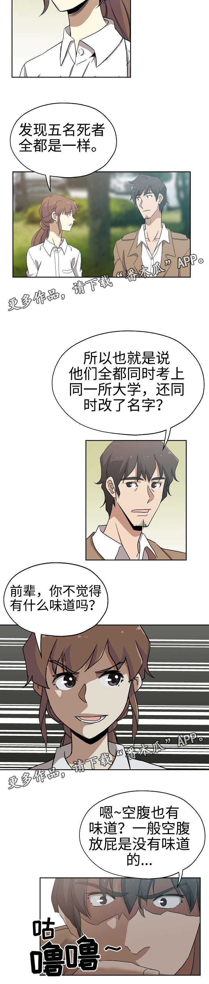 《连环秘案》第29章光明大学 第5页