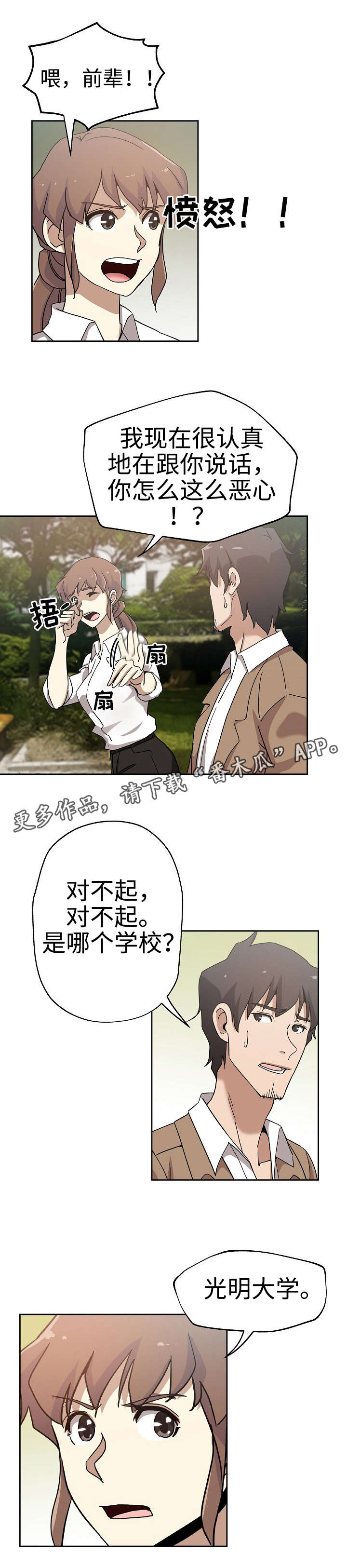 《连环秘案》第29章光明大学 第6页