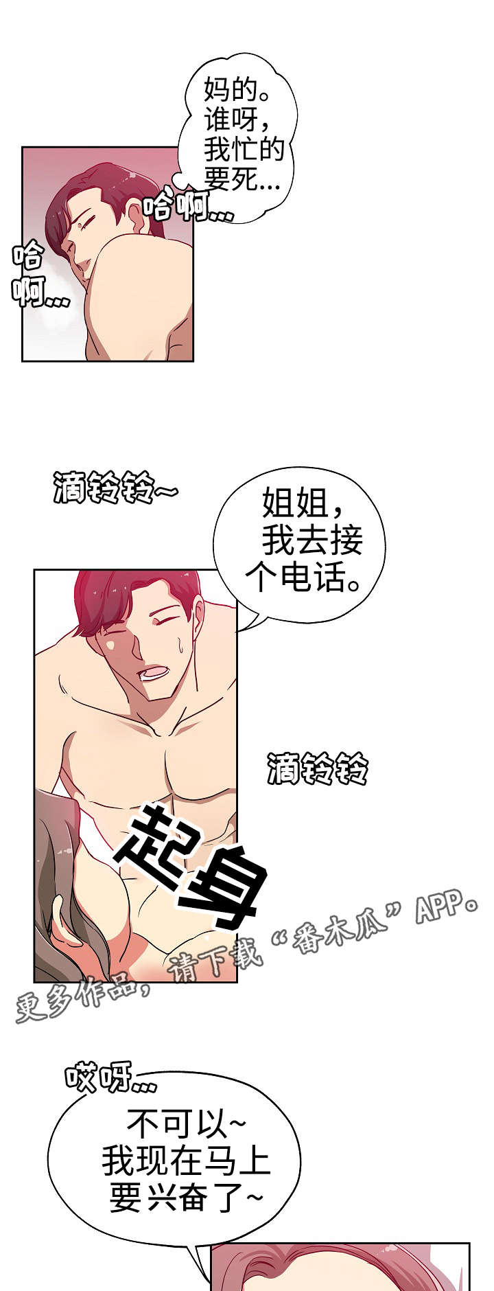 《连环秘案》第29章光明大学 第8页