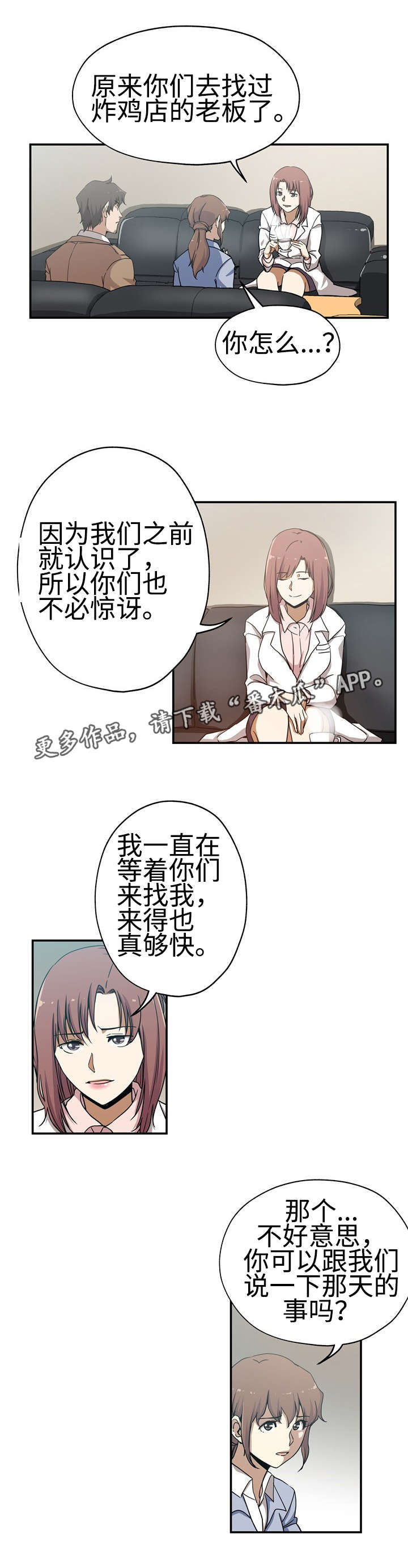 《连环秘案》第31章奇怪传闻 第10页