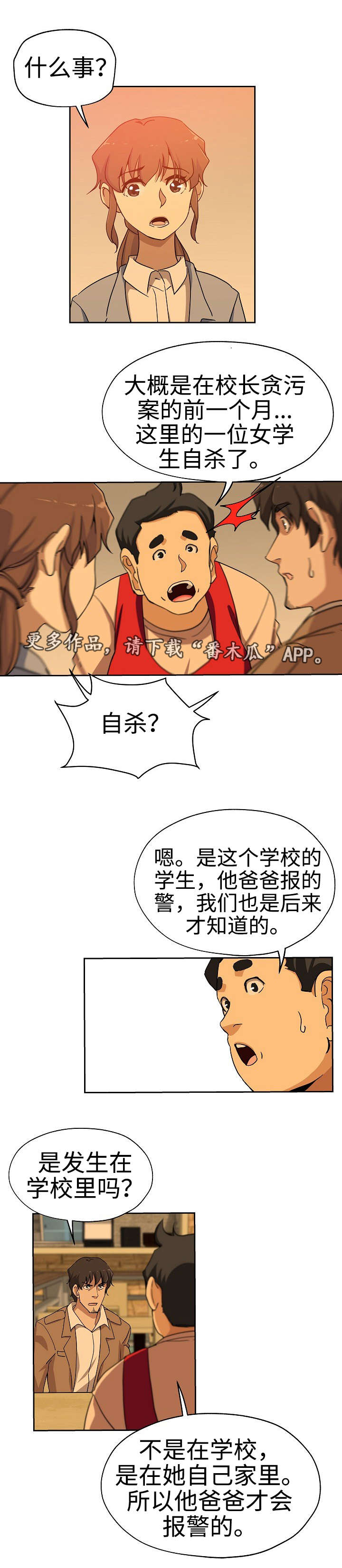 《连环秘案》第31章奇怪传闻 第1页