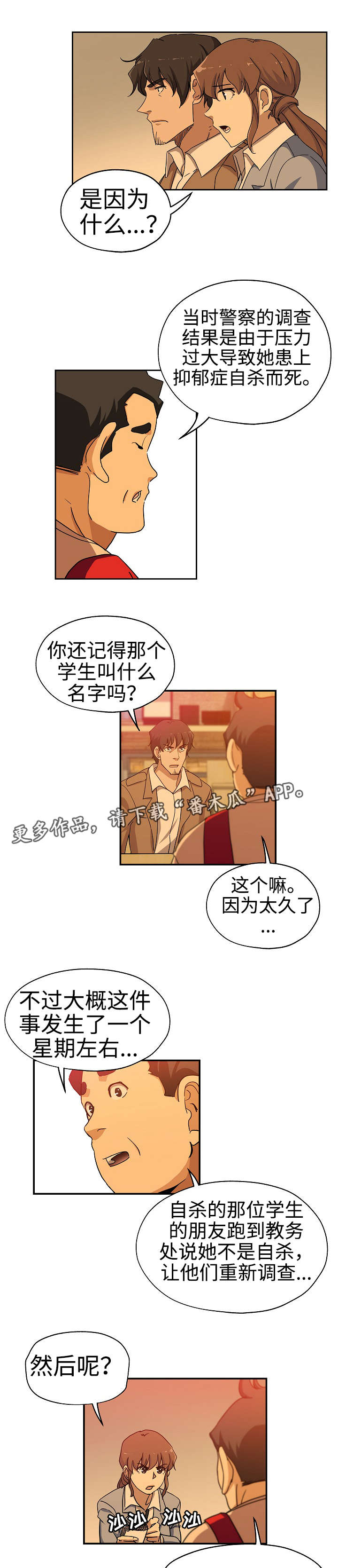 《连环秘案》第31章奇怪传闻 第2页