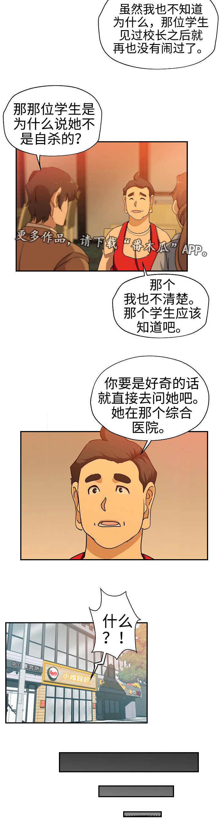 《连环秘案》第31章奇怪传闻 第3页
