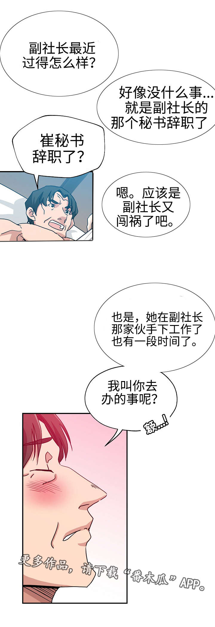 《连环秘案》第31章奇怪传闻 第5页