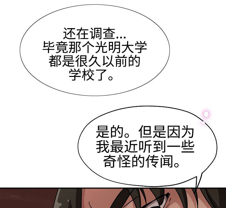 《连环秘案》第31章奇怪传闻 第6页