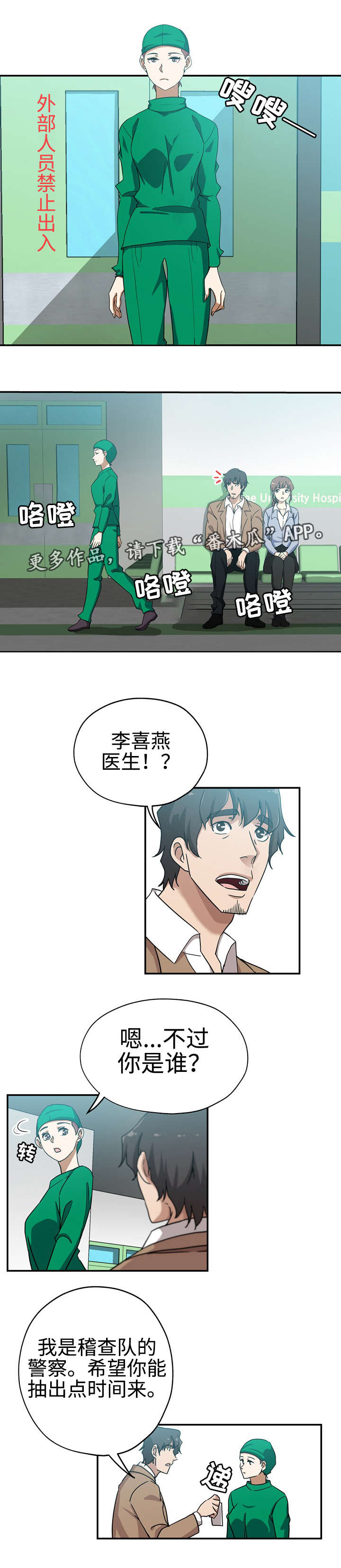 《连环秘案》第31章奇怪传闻 第8页