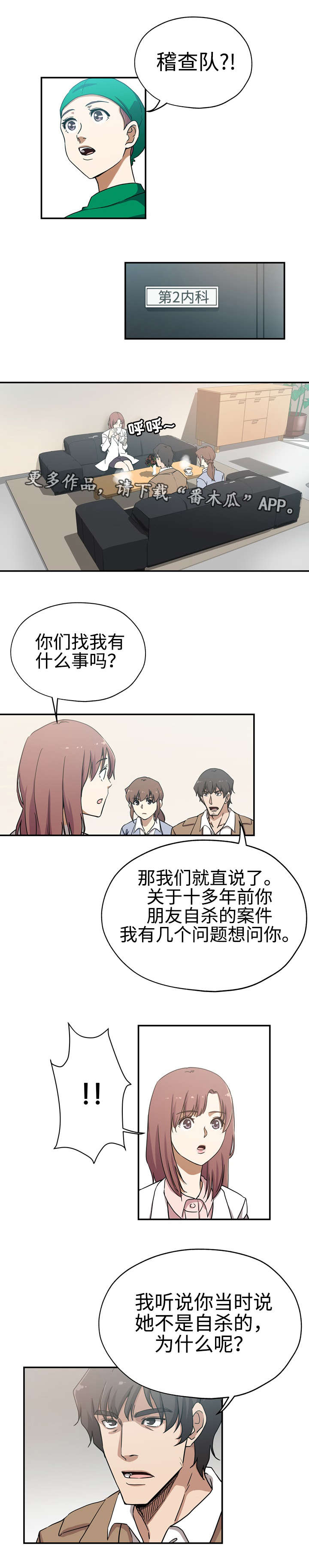《连环秘案》第31章奇怪传闻 第9页