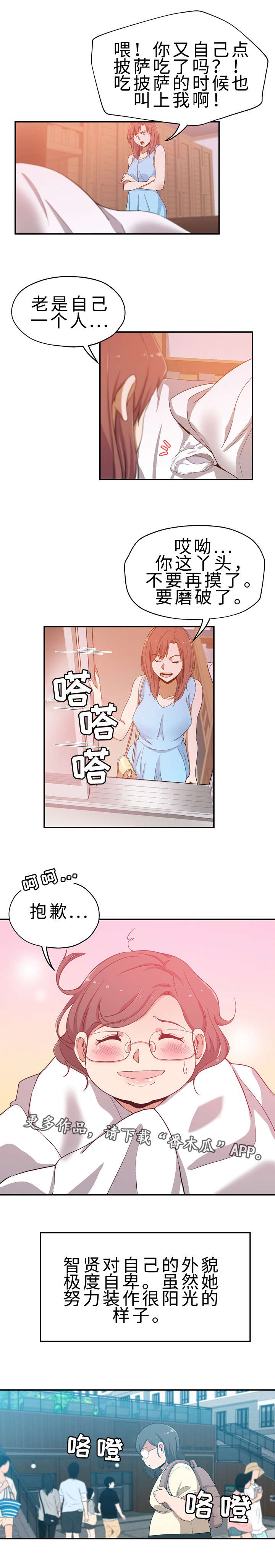 《连环秘案》第32章极度自卑 第6页